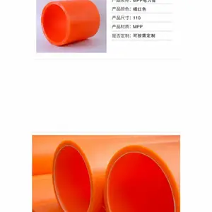 MPP改性聚丙烯电力电缆保护套管 Φ250mm*30mm