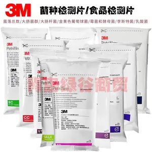 美国3M Petrifilm?6412快速大肠菌群/3M6415大肠菌群计数片