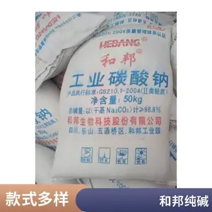 和邦工业级纯碱 印染用作软水剂 无水碳酸钠 四川乐山装