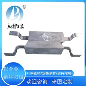AI-4铝阳极 油罐保护铝合金牺牲阳极 立博防腐 实体工厂发货