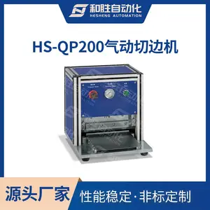 HS-QP200气动切边机