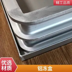 铝合金冻品模 肉类铝合金冻盒 表面氧化处理 耐腐蚀