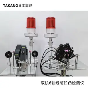 线缆凹凸检测仪|双机6轴凹凸检出器|TAKANO日本进口
