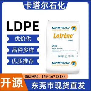现货 LDPE 卡塔尔石化 Lotrène? MG20 高流动 托盘 玩具 塑料材料
