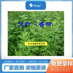 液体香精除臭粉末香精艾草香精吹膜香精垃圾袋香精快递袋艾叶香精