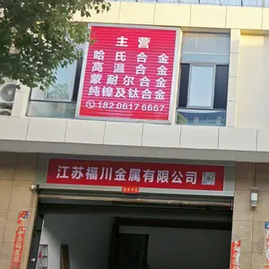 江苏福川金属有限公司
