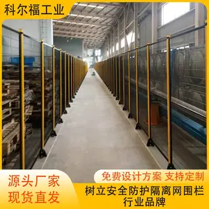 可移动隔断车间隔离网 科尔福定制通道护栏 机械臂护栏 机器人护栏网