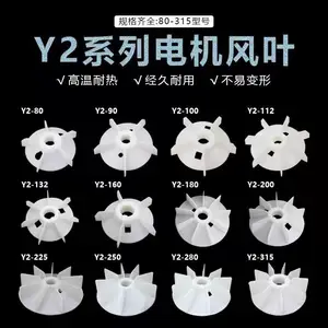 三相电机风叶 散热塑料加厚风扇 电机配件 YB2/Y2-112 132 160 不易变形