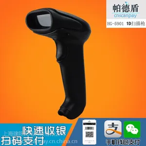 CNSCANPAY/帕德盾 HG5901 条码扫描器手机屏幕扫码器微信快递扫描仪USB串口 定制接口