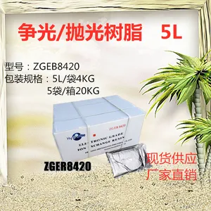 争光抛光树脂 ZGER8420电子级超纯水树脂混床树脂医院实验室专用