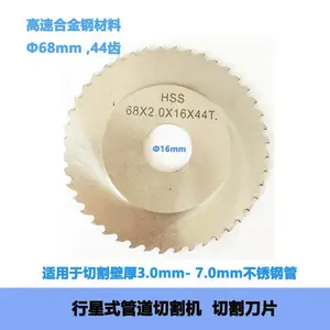 orbitalum欧必泰姆GF切管机切割刀片HSS6844圆锯片铣刀