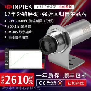 红加inptek IS30H1/H2金属在线***工业4-20mA 红外线测温仪 高精度