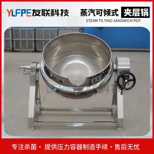不锈钢卤煮夹层锅 304材质电加热煮锅 花生酱熬制夹层锅售后无忧