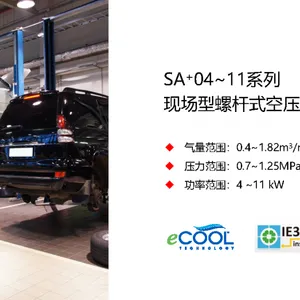 台湾复盛SA+04~11一体式螺杆空压机