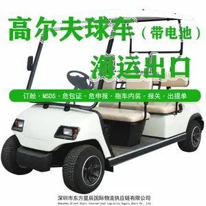 高尔夫球电动车出口(锂电池/铅酸电池)海运拼箱整柜订舱报关