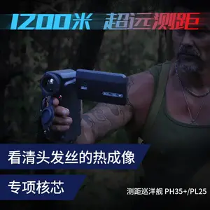 艾睿光电PH35+/PL25激光测距巡洋舰手持一体大屏折叠热像夜视仪