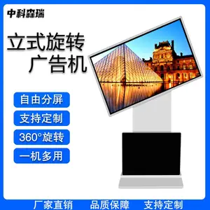 43寸55寸立式旋转广告机高清液晶led显示屏多媒体触摸查询一体机