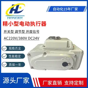 HK精小型电动执行器、适用于各类球阀、蝶阀