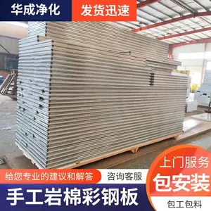 手工岩棉彩钢板复合板防火50mm岩棉隔音板净化彩钢板玻镁板厂家