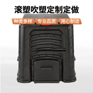 堆肥箱定制 滚塑吹塑加工 异型件模具 来图来样定做