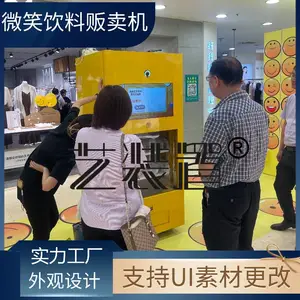 网红商场微笑饮料贩卖机 活动道具人脸识别笑容礼品机