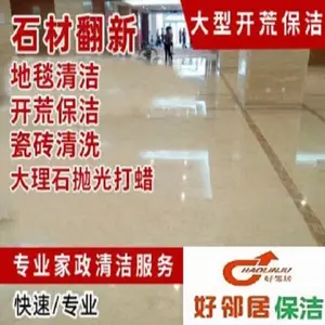 南京玄武区附近平台推荐好邻居清洗公司 清洗塑料地胶 清洗普通地毯 清洗地面油污 预约咨询价格客服电话