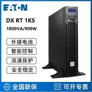 伊顿UPS电源DX RT 1KS 1000VA/900W