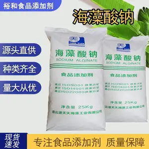 天天厂家供应 海藻酸钠 食品级增稠剂 食用海藻胶
