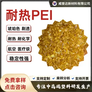 PEI琥珀色透明黑色配色加纤聚醚酰亚胺加玻纤GF10%20%340%阻燃PEI