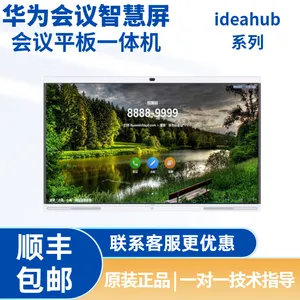 华为IdeaHub ES3-IHE3-86PU es3-65/75/86SU/PU PRO 智慧屏 视频会议 会议无线投屏