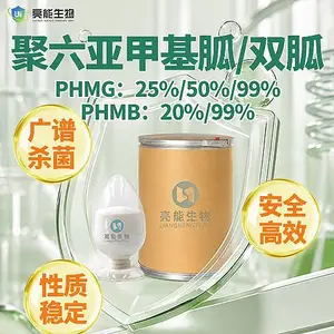 聚六亚甲基双胍 聚氨丙基双胍 PHMG/PHMB粉末 聚六亚甲基胍盐酸盐