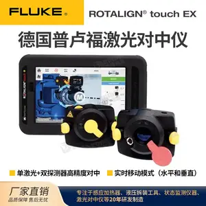 普卢福Fluke RotAlign Touch EX防爆激光对中仪水平垂直对中实时修正