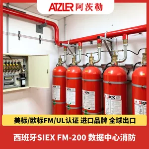 西班牙SIEX FM200 数据中心消防 FM/UL/VDS认证七氟丙烷 NFPA设计标准
