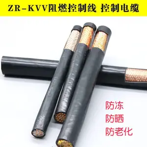 申贝ZR-KVVP耐火屏蔽控制电缆2/3/4/5芯1.5/2.5/4/6平方信号电缆