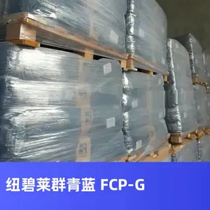纽碧莱群青蓝 FCP-G 无味群青 nubiola群青