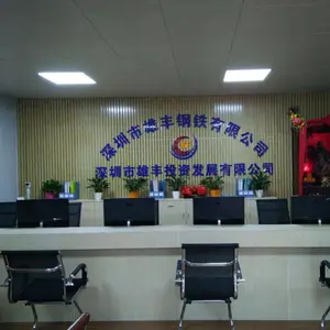 深圳市雄丰钢铁有限公司
