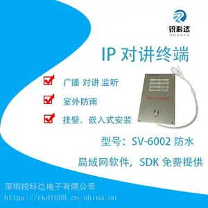网络对讲IP对讲终端SV-6002(防水)
