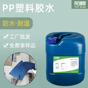 纸筒粘PP塑料胶水 耐高温防水PP塑料专用胶水-奕合胶水