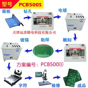 PCB制版机 电路板线路板雕刻机套件 实验室刻板机 PCB500S 远苏精电