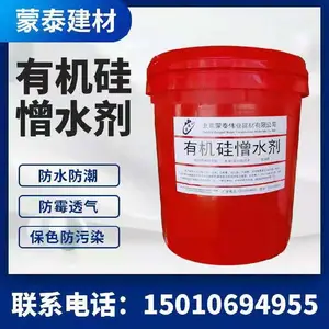 浙江宁波鄞州区蒙泰建材有机硅憎水剂