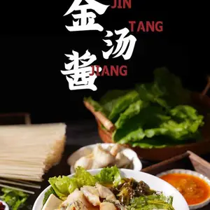金汤酱金汤鱼粉金汤酸菜鱼