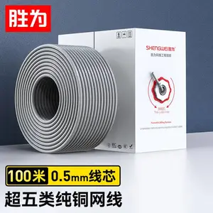 胜为工程级超五类网线 CAT5e网络布线纯铜非屏蔽双绞线 100米
