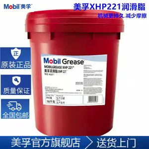 美孚XHP222 221 220 223润滑脂 蓝色 汽车机械轴承高温脂