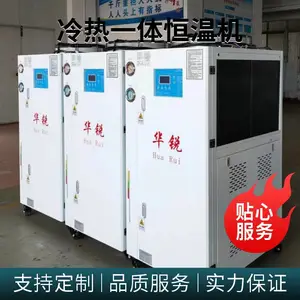 HR-04ACH冷热恒温一体机 制冷加热温度调节机