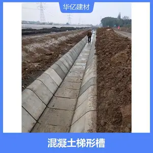预制平底U型槽 维护成本低 具有广阔的发展前景