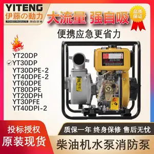 伊藤动力3寸柴油机YT30DP抽水泵小型便携抗洪排水抢险应急泵