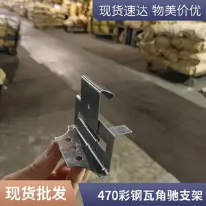 470彩钢瓦镀锌支架 角驰470型屋面板滑动支座 隐藏式安装