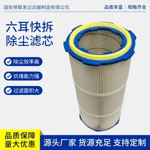 工业六耳快拆除尘滤筒 工业除尘用 抗压防冻 多款规格 德聚发