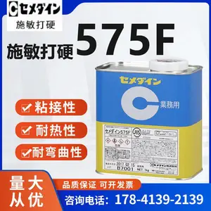 正品施敏打硬CEMEDINE575F黄胶 防腐胶绝缘密封电子固定1KG