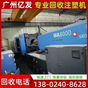 深 圳二手机械回收 收购佳明注塑机 电镀厂整厂回 收 亿发一站式服务